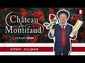 Коньяк к 8 марта Французский коньяк chateau de montifaud vsop petit champagne. Мягче не найти