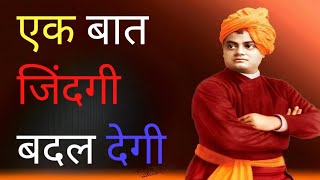 Motivational Stories From The life of Swami Vivekanand | BY Motivational MJ