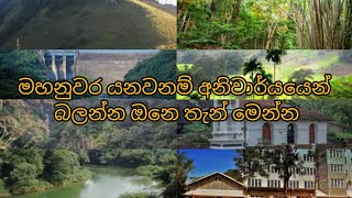 මහනුවර යනවනම් අනිවාර්යයෙන් බලන්න ඔනෙ තැන් මෙන්න| travel to kandy  |  places to see in kandy