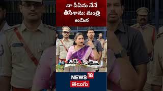 Home Minister Anith Comments On her Pesonal PA | AP news | AP Politics | News18 Telugu