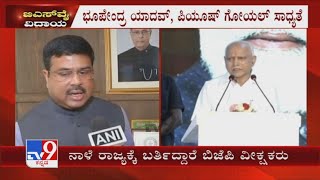 BS Yediyurappa Resignation To CM Post | ನಾಳೆಯೇ ಬಿಜೆಪಿ ವೀಕ್ಷಕರು ಬೆಂಗಳೂರಿಗೆ ಬರುವ ಸಾಧ್ಯತೆ