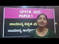 gpstr 2021 ಶಿಕ್ಷಕರ ನೇಮಕಾತಿ ಪ್ರಕ್ರಿಯೆ ಓದಬೇಕಾದ ಪುಸ್ತಕಗಳು live