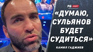 Камил ГАДЖИЕВ: Сульянов готов зарубиться в суде / Чимаев российский боец / Убедим Минеева вернуться