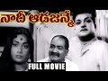 Naadee Aada Janme - Telugu Full Length Movie - Nandamuri Taraka Ramarao(NTR),S V Rangarao,Jamuna