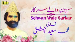 Sehwan Wale Sarkar | Qari Muhammad Saeed Chishti | Eagle Stereo | HD Video