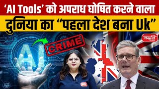 U.K. to Become First Country to Criminalize AI Child Abuse Tools | UPSC | Sanskriti IAS