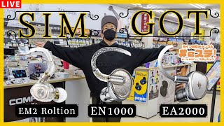 【#eステ】おかえりシムゴット！『#SIMGOT  EM2 Roltion/EN1000/EA2000』3機種をご紹介！！【イヤホン】