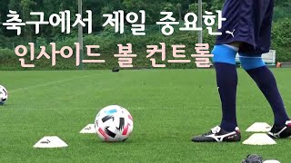 Inside ball control, most commonly used in soccer games (how to control the ball well)