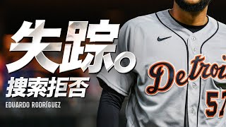 消えた１００億円の投手 MLB Eduardo Rodríguez