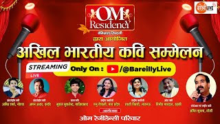 Live: अखिल भारतीय कवि सम्मेलन 2024