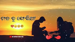 ମନ ତୁ ଫେରିଆ Odia Sad WhatsApp Status  !  Heart Touch Sad Status @sksumancreation8768