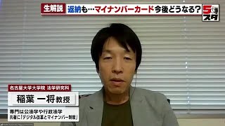 【マイナンバーカード】自主返納が増える理由　専門家「問題の原因を考えるべき」法制度上では任意 【専門家が解説】(2023年7月6日)