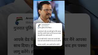 #arvindkejriwal ने #gujaratpolice से की appeal | Modi Vs Kejriwal | AAP vs BJP #shorts