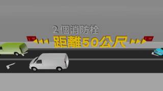 保持安全車距(微電影)