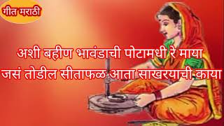 #जात्यावरील ओव्या माहेरचं माहेर पण जात्यावरील माहेरची आठवण अश्रु वाहतील फक्त एक मिनिट ऐकून घ्या