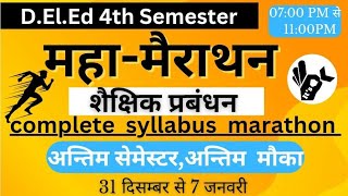 UP DELED 4th Semester Shaikshik Prabandhan Marathon Class/Deled Fourth Semester Marathon Class