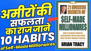 21 Success Secrets of Self made Millionaires Book Summary in Hindi | अमीरों के सफलता का राज