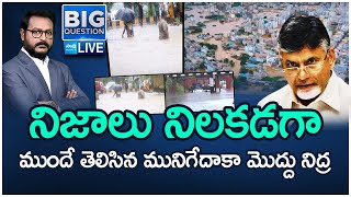 LIVE: Facts Behind Vijayawada Floods, Chandrababu Govt Mistakes In Handling Budameru Vagu  @SakshiTV