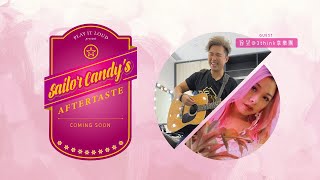 旨呈 @ 3think 享樂團 《 Sailor Candy 's Aftertaste 1 》 全民造星