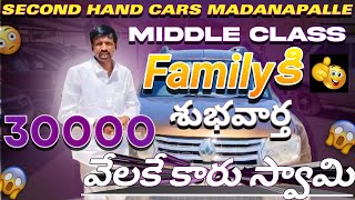 ||😎🔥బంపర్ ఆఫర్లతో మీ ముందుకు వచ్చేశా||Second Hand Cars Showroom Madanapalle|| Malli Cars Mpl 1111 ||