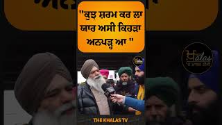 ਇੱਕ ਬੰਦਾ Dummy ਟਿਕਟ ਕੱਢ ਕੇ ਕਹਿੰਦਾ ਮੈਂ Airport ਜਾਣਾ #farmers #JagjitSinghDallewal #TheKhalasTv