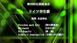 九州大学男声合唱団コールアカデミー　ドイツ学生歌　1985