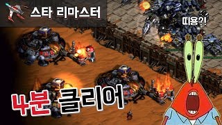 [아구] 스타 핵미사일 미션 '4분' 만에 깨는 방법