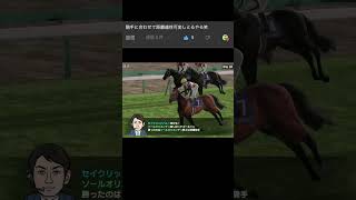 距離適正可変式競走馬 #ダビスタswitch #shorts