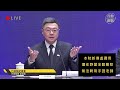 🔴【live直播】行政院總預算說明記者會 院長卓榮泰出席│中視新聞 20250123