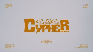 “CSC 2023CYPHER”OFFICIAL MV