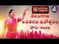 Telangana Formation Day Song 2018 Full Song Mangli Dr Kandi Konda Jangi Reddy Mictv In