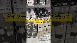 ダイソーにおしゃれ照明器具が売っていてびっくりした話