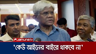 ‘ইসলামী ব্যাংকে গোলাগুলিতে জড়িতদের বিরুদ্ধে কঠোর ব্যবস্থা’ | Islami Bank | Jamuna TV