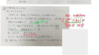 数B 数学的帰納法の証明 不等式