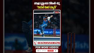 చరిత్ర సృష్టించిన రోహిత్ శర్మ.. | #rohitsharma #oneday #hitman | @viswabharathtv