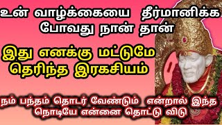 நம் பந்தம் தொடர வேண்டும் என்றால் இந்த நொடியே என்னை தொடு 💥