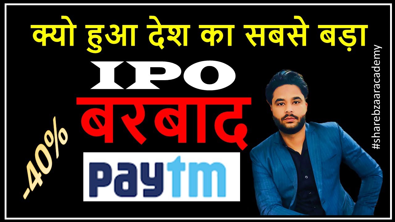 Paytm IPO | Why Paytm Stock Crashed | Paytm Ipo Crash Reason - YouTube