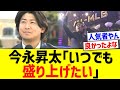 今永昇太「いつでも盛り上げたい｣