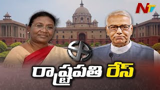 ఎన్డీఏ అభ్యర్థి ద్రౌపది ముర్ముకు విజయావకాశాలు...ద్రౌపది ముర్ముకు 9.84 శాతం ఓట్లు..? l NTV