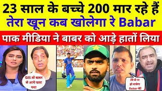 Shoaib Akhtar & Kamran Akmal Become Fan Of Subhman Gill | Ind Vs NZ 1st ODI Highlights | Pak Reacts