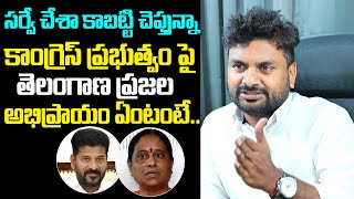 కాంగ్రెస్ పై తెలంగాణ ప్రజల అభిప్రాయం ఇదే : kk Shocking Comments On Congress | CM Revanth | Surekha