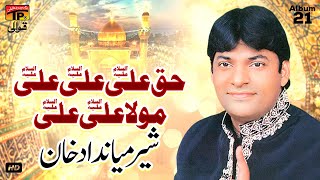 Haq Ali Ali Ali Maula Ali Ali | Sher Miandad Khan | TP Qawwali