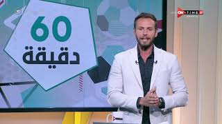 مقدمة "يحيي حمزة" بعد فوز قناة اون تايم بحقوق البث الفضائي تصفيات كأس العالم -60 دقيقة