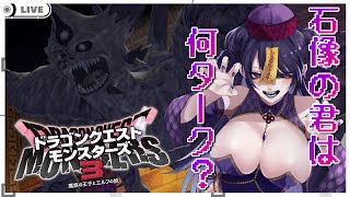 【DQM3】なんか魔王みたいなモンスターが産まれてた()