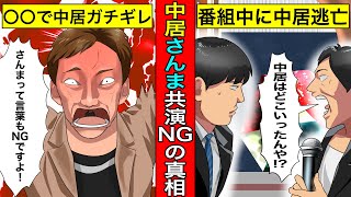 【実話】中居正広と明石家さんま共演NGの真相...本番中に中居逃亡。闇が深すぎる...