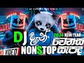 2024 My 1st 6-8 Dance Special Dj Nonstop Sinhala |Trending Dj Remix Djz Hasitha MND