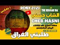 CHEB HASNI REMIX 2023 - TLABTI ELFRAK ( REGGAE ) الشاب حسني  - طلبتي الفراق REGGAE MIX