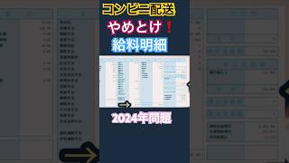 コンビニ配送の給料を時給換算して辞めました.給料明細を公開.2024年問題.物流.ドライバー. 運送業界なぐり込みTVチャンネルさんより