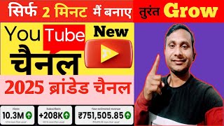 New YouTube Kaise Banaye 2025 | YouTube channel kaise Banaen | How To Create A YouTube channel