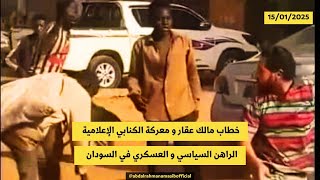 لماذا تهتم الحركات المسلحة الدارفورية بالجزيرة ؟